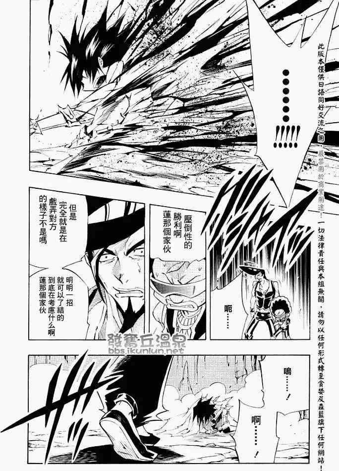 《通灵童子》第290回猫亲近寂寞的人 第15页