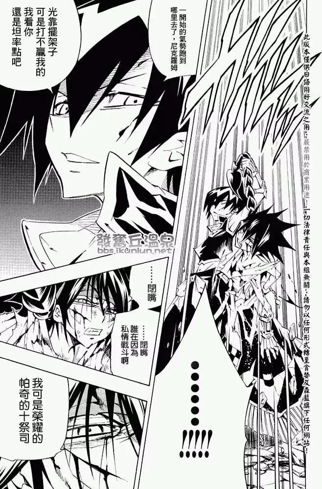 《通灵童子》第290回猫亲近寂寞的人 第16页