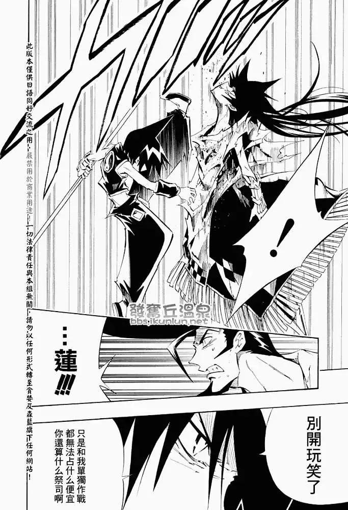 《通灵童子》第290回猫亲近寂寞的人 第17页
