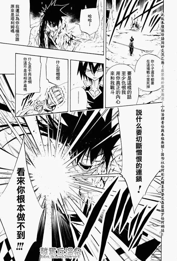 《通灵童子》第290回猫亲近寂寞的人 第18页