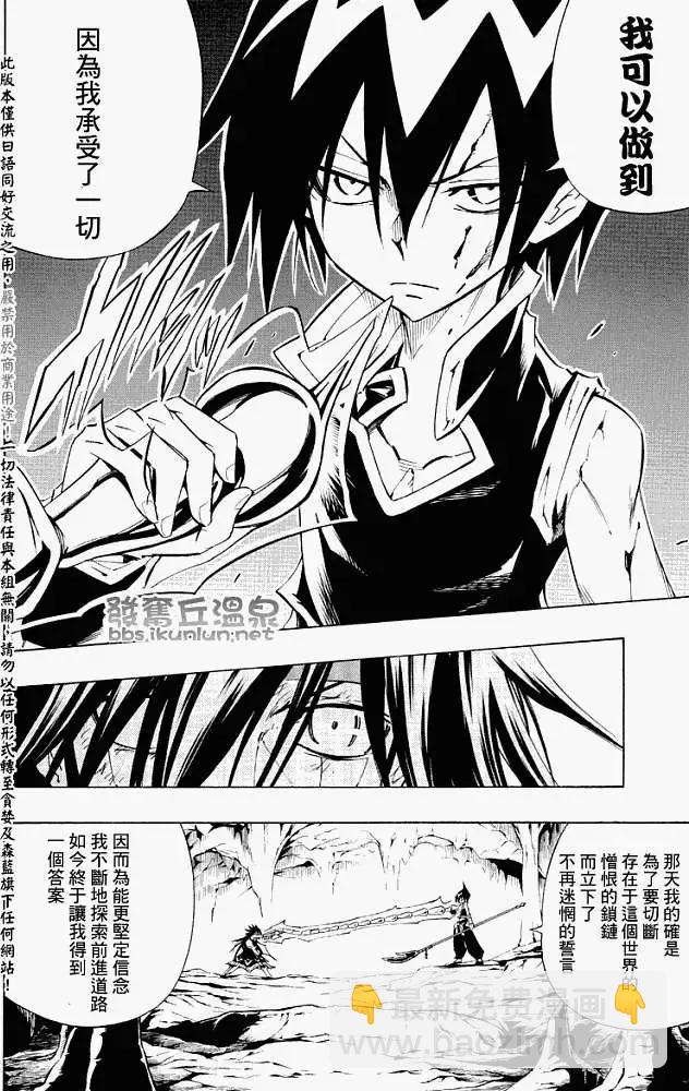 《通灵童子》第290回猫亲近寂寞的人 第19页