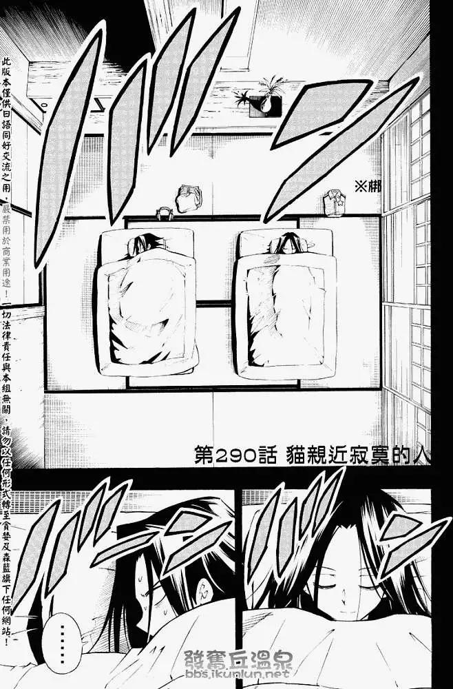 《通灵童子》第290回猫亲近寂寞的人 第1页