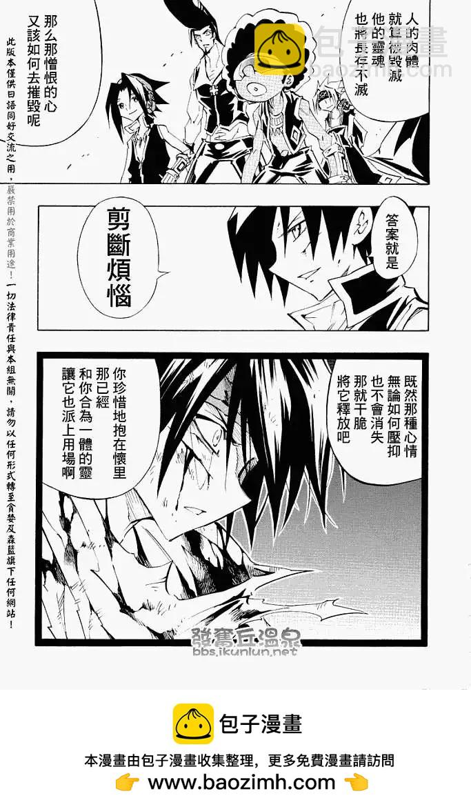《通灵童子》第290回猫亲近寂寞的人 第20页