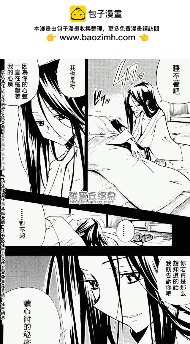 《通灵童子》第290回猫亲近寂寞的人 第2页