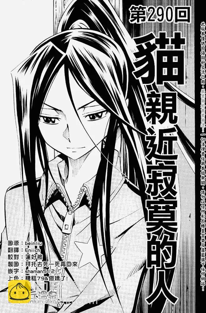 《通灵童子》第290回猫亲近寂寞的人 第3页