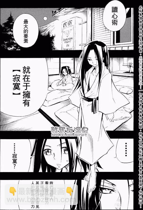 《通灵童子》第290回猫亲近寂寞的人 第4页