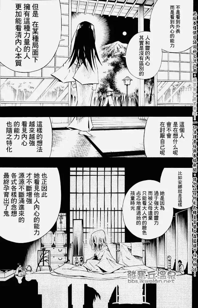 《通灵童子》第290回猫亲近寂寞的人 第5页
