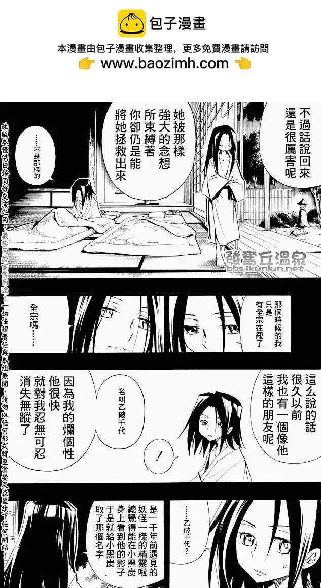 《通灵童子》第290回猫亲近寂寞的人 第6页