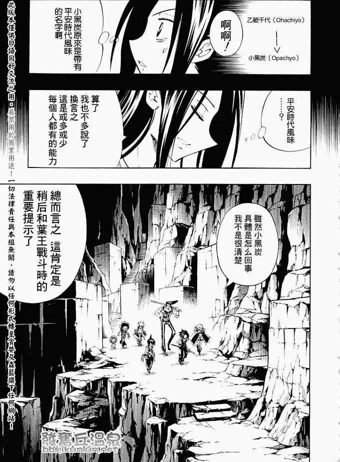 《通灵童子》第290回猫亲近寂寞的人 第7页
