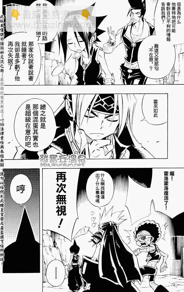 《通灵童子》第290回猫亲近寂寞的人 第8页