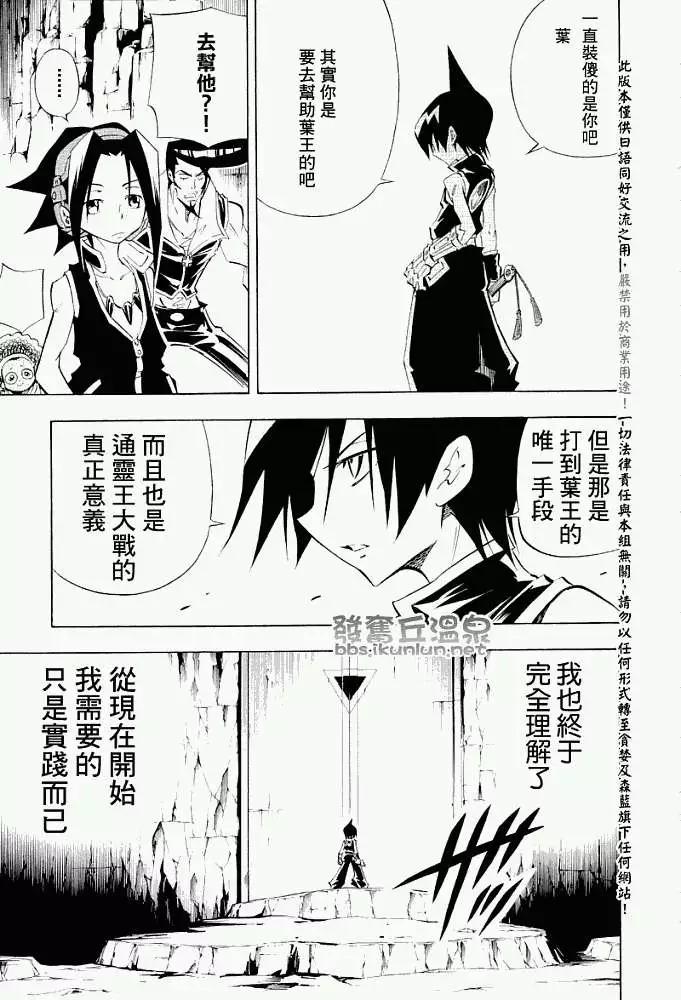 《通灵童子》第290回猫亲近寂寞的人 第9页