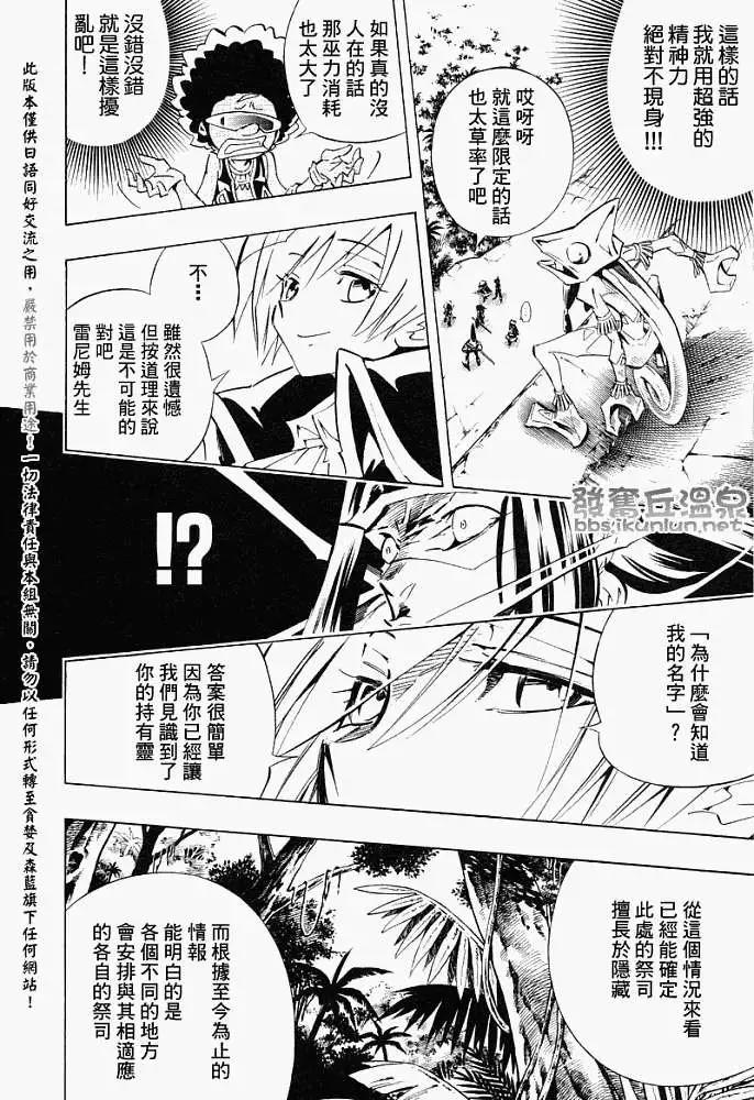 《通灵童子》第289回隐藏的树林 第10页