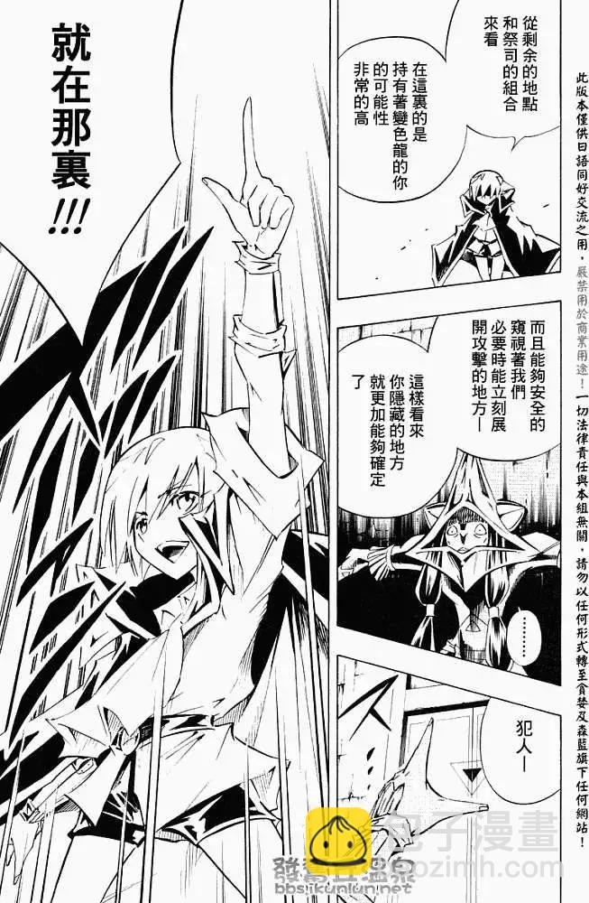 《通灵童子》第289回隐藏的树林 第11页