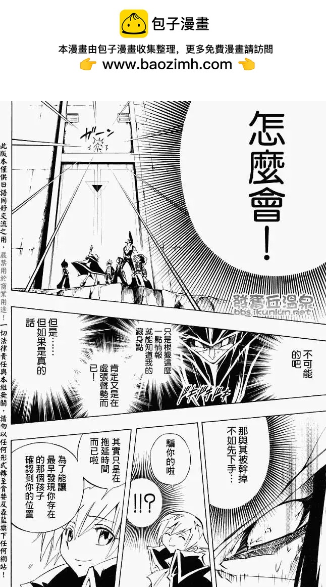 《通灵童子》第289回隐藏的树林 第12页