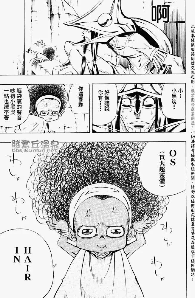 《通灵童子》第289回隐藏的树林 第13页