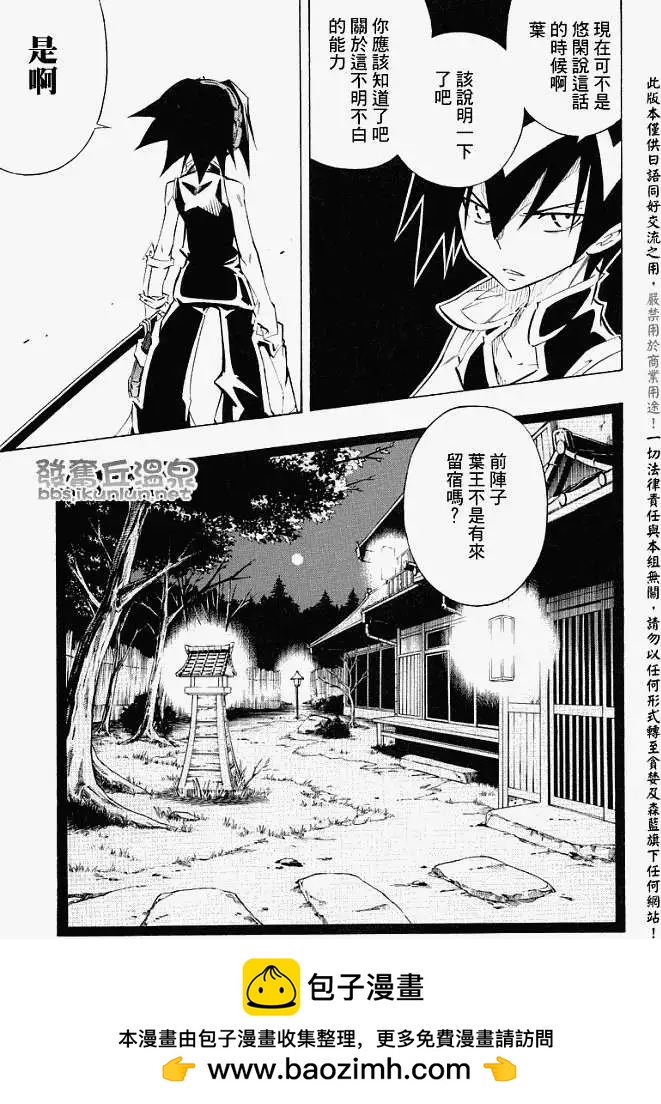 《通灵童子》第289回隐藏的树林 第15页
