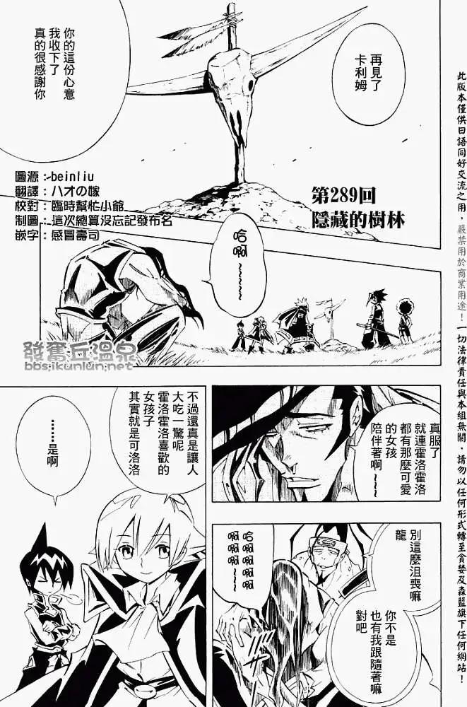 《通灵童子》第289回隐藏的树林 第1页