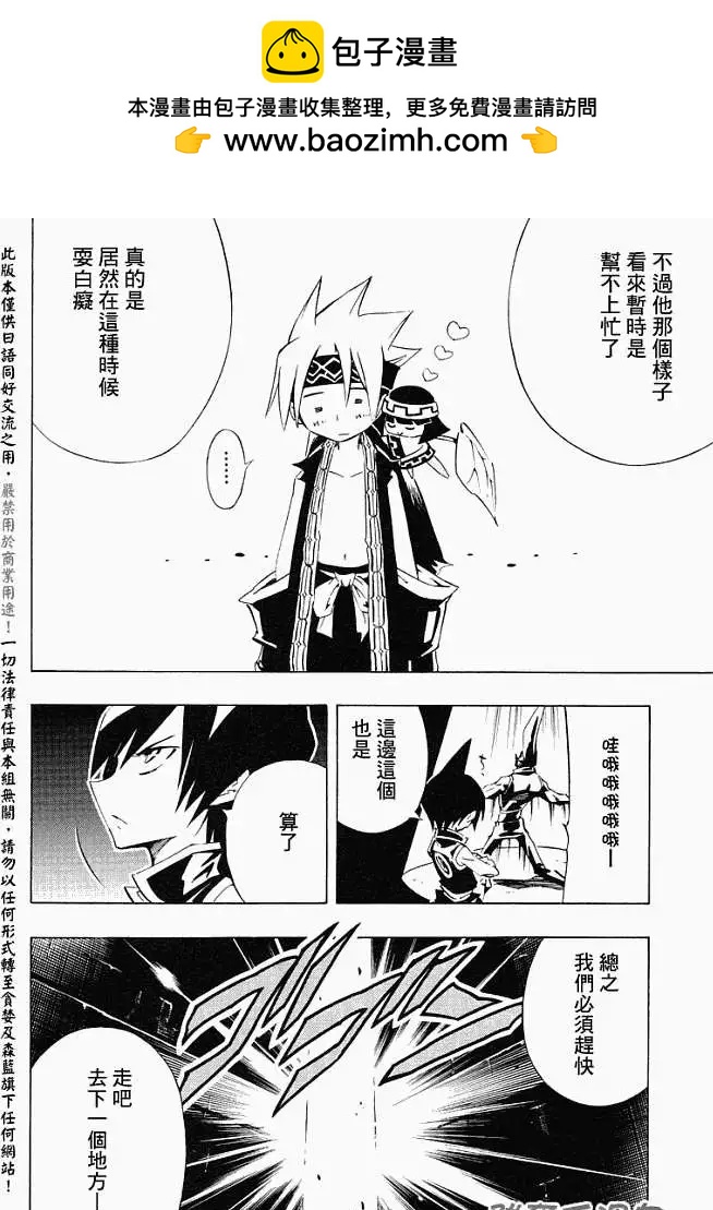 《通灵童子》第289回隐藏的树林 第2页