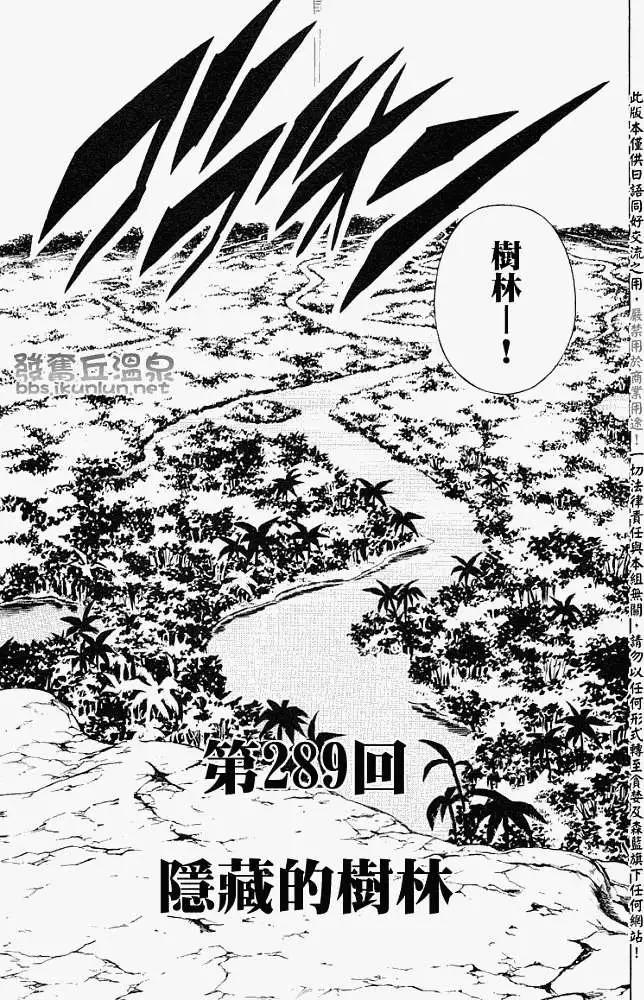 《通灵童子》第289回隐藏的树林 第3页