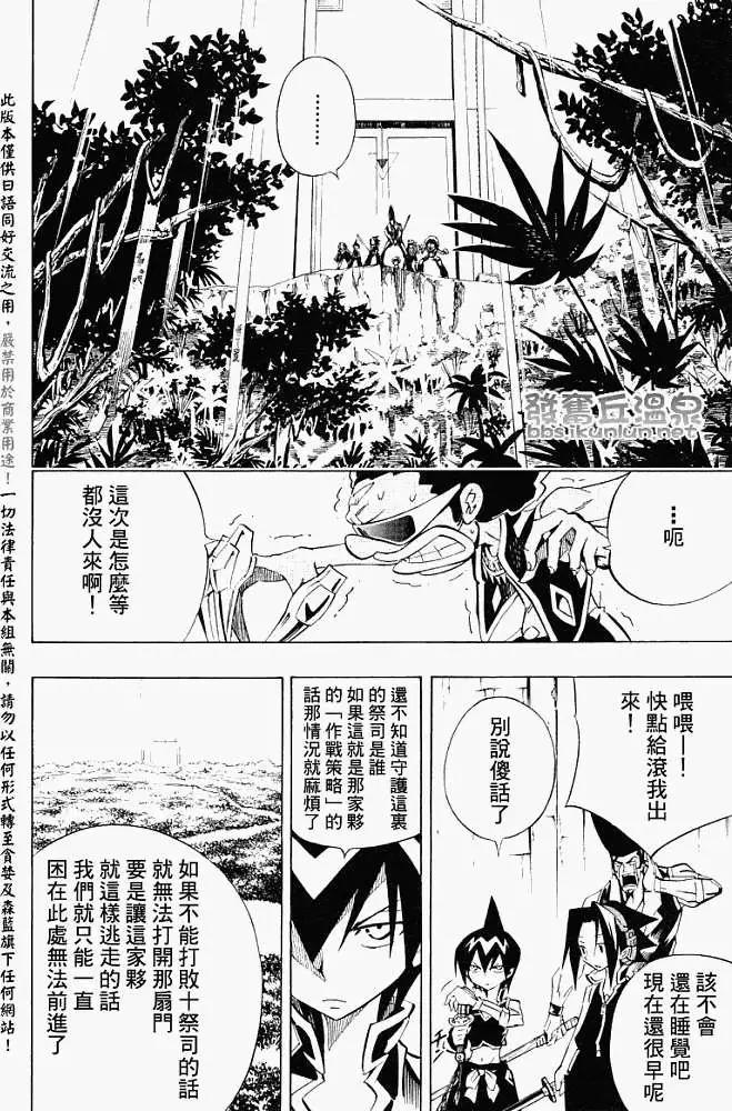 《通灵童子》第289回隐藏的树林 第4页
