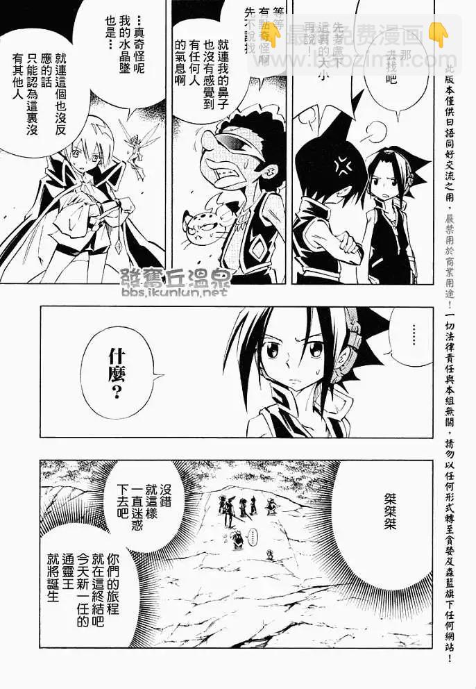 《通灵童子》第289回隐藏的树林 第5页
