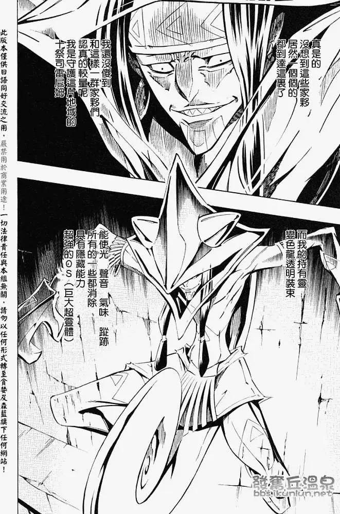 《通灵童子》第289回隐藏的树林 第6页