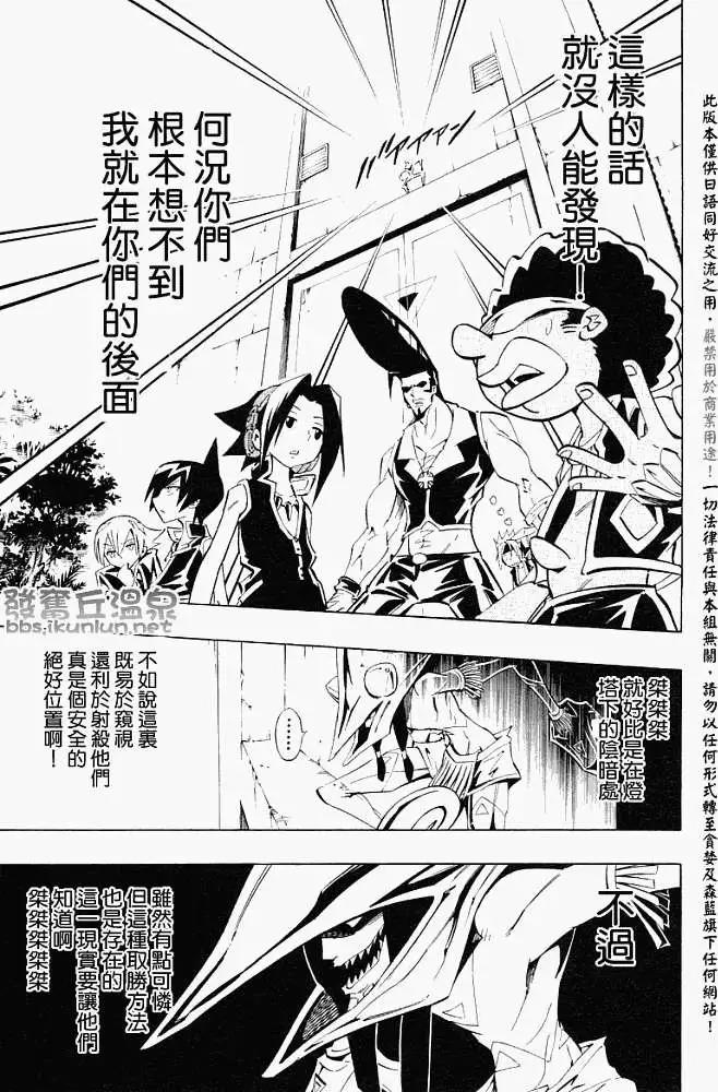 《通灵童子》第289回隐藏的树林 第7页