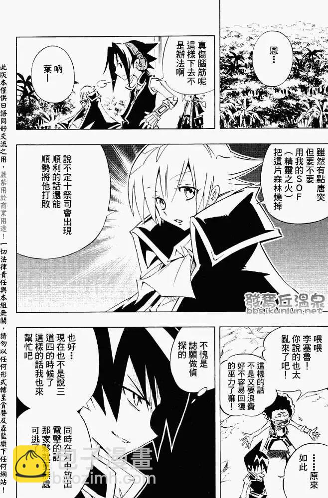 《通灵童子》第289回隐藏的树林 第8页