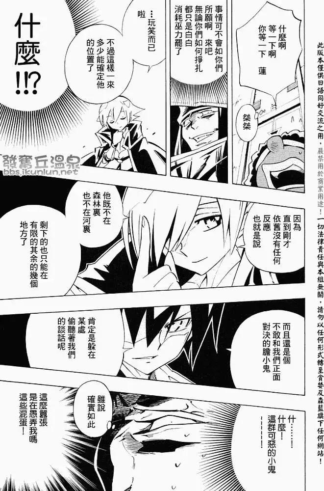 《通灵童子》第289回隐藏的树林 第9页