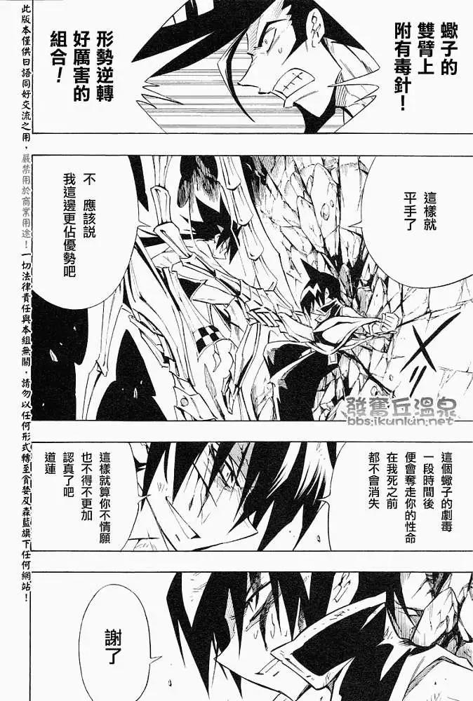 《通灵童子》第291回憎恨吧！尼克罗姆 第10页