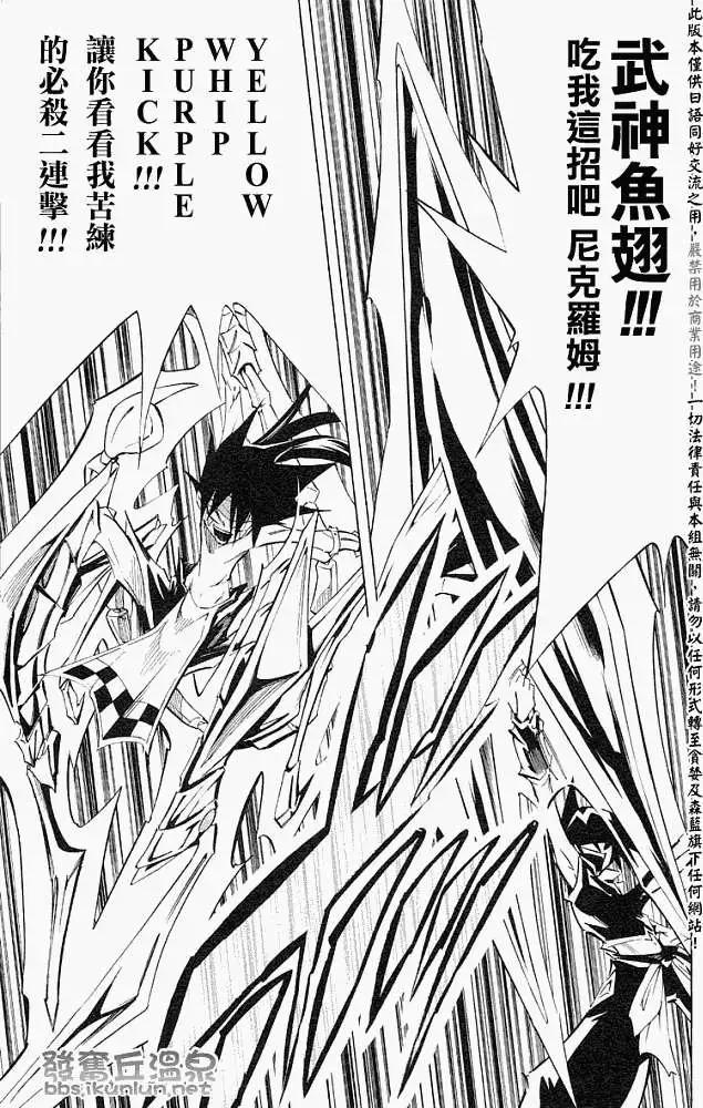 《通灵童子》第291回憎恨吧！尼克罗姆 第11页