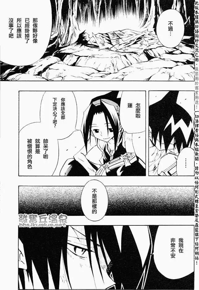 《通灵童子》第291回憎恨吧！尼克罗姆 第15页