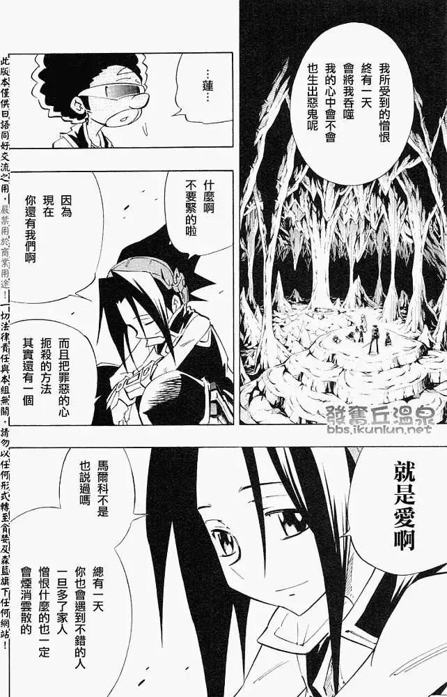 《通灵童子》第291回憎恨吧！尼克罗姆 第16页