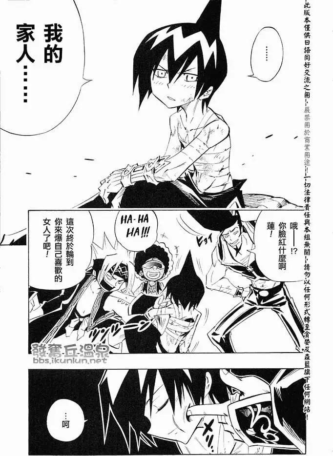 《通灵童子》第291回憎恨吧！尼克罗姆 第17页
