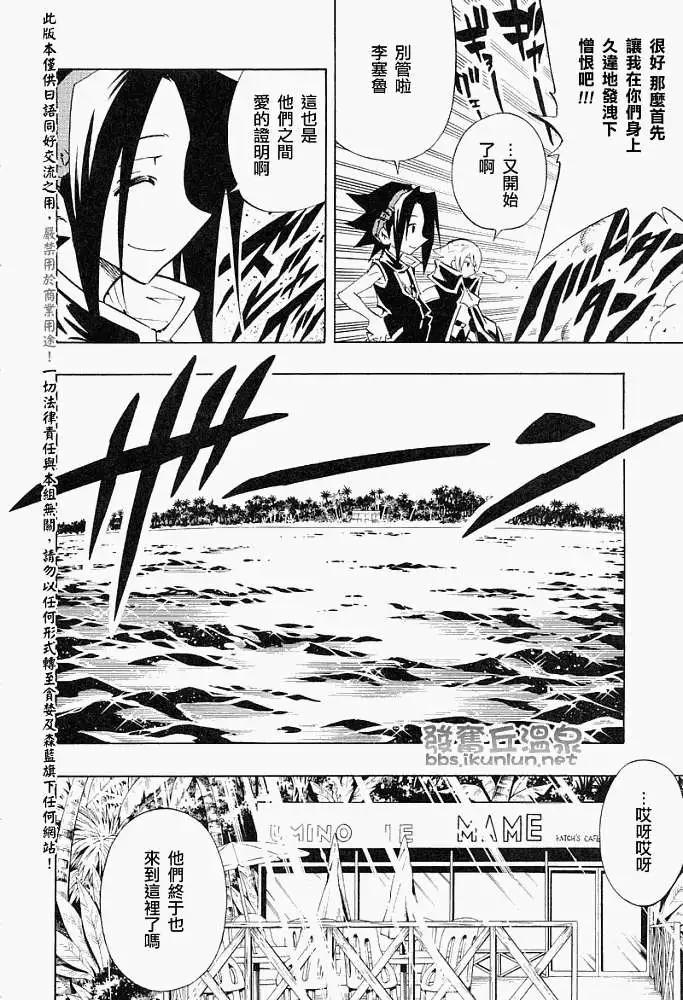 《通灵童子》第291回憎恨吧！尼克罗姆 第18页