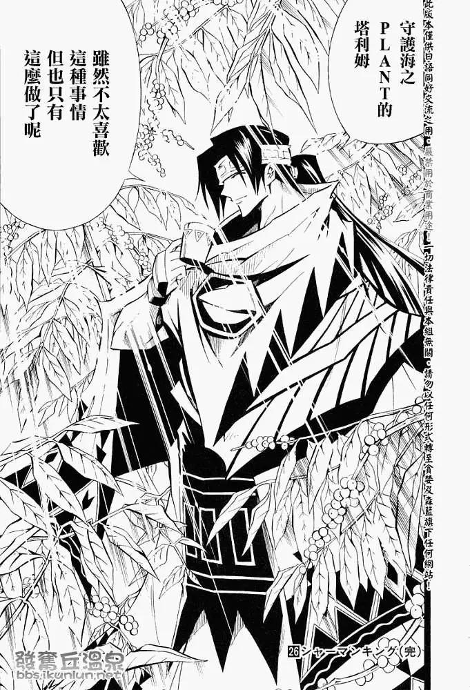 《通灵童子》第291回憎恨吧！尼克罗姆 第19页