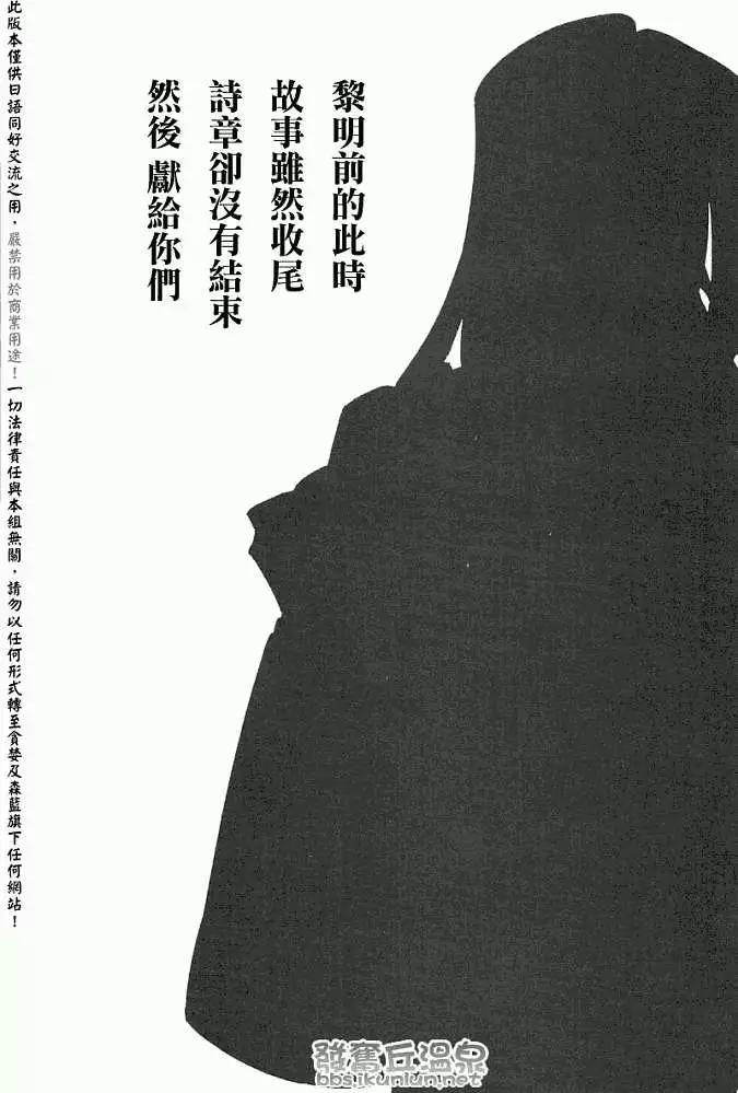 《通灵童子》第291回憎恨吧！尼克罗姆 第20页