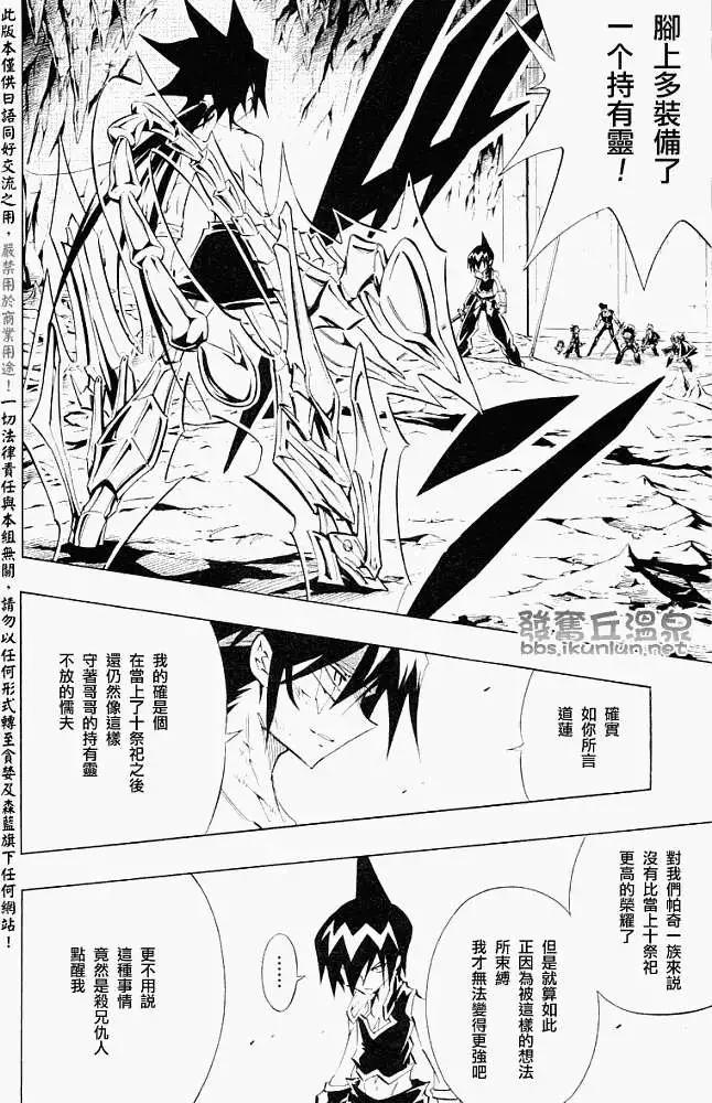 《通灵童子》第291回憎恨吧！尼克罗姆 第4页