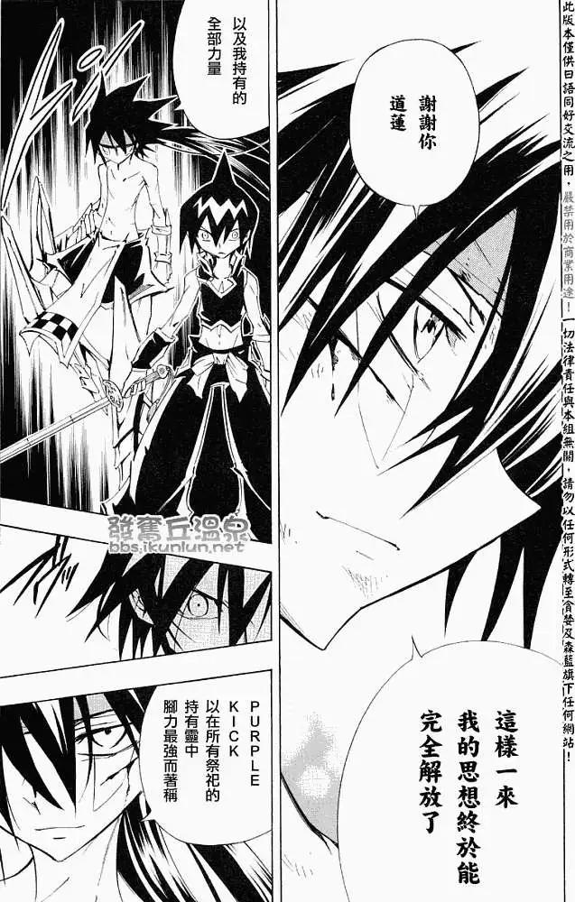 《通灵童子》第291回憎恨吧！尼克罗姆 第5页