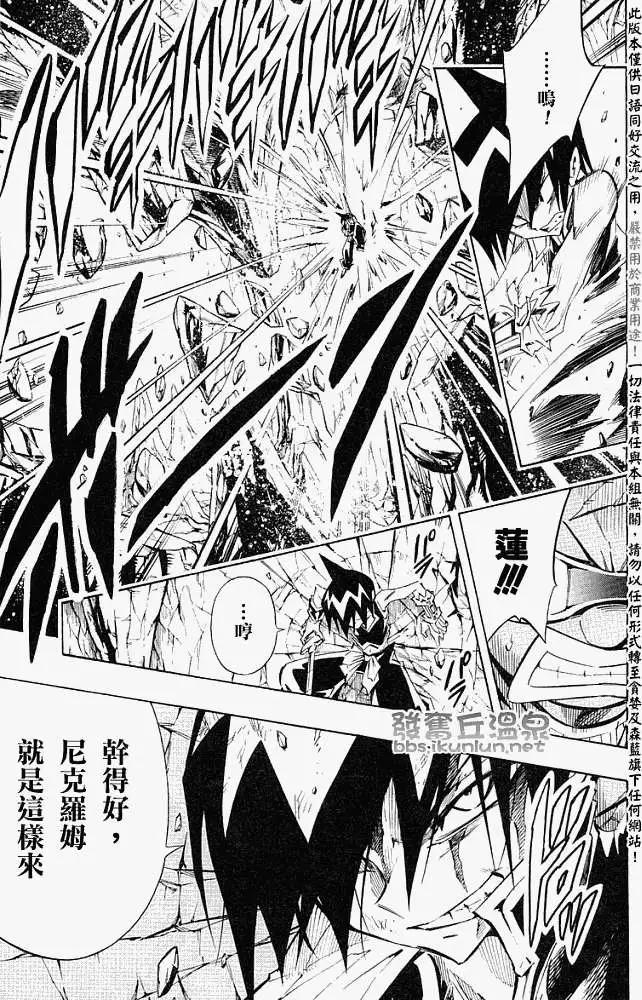 《通灵童子》第291回憎恨吧！尼克罗姆 第7页