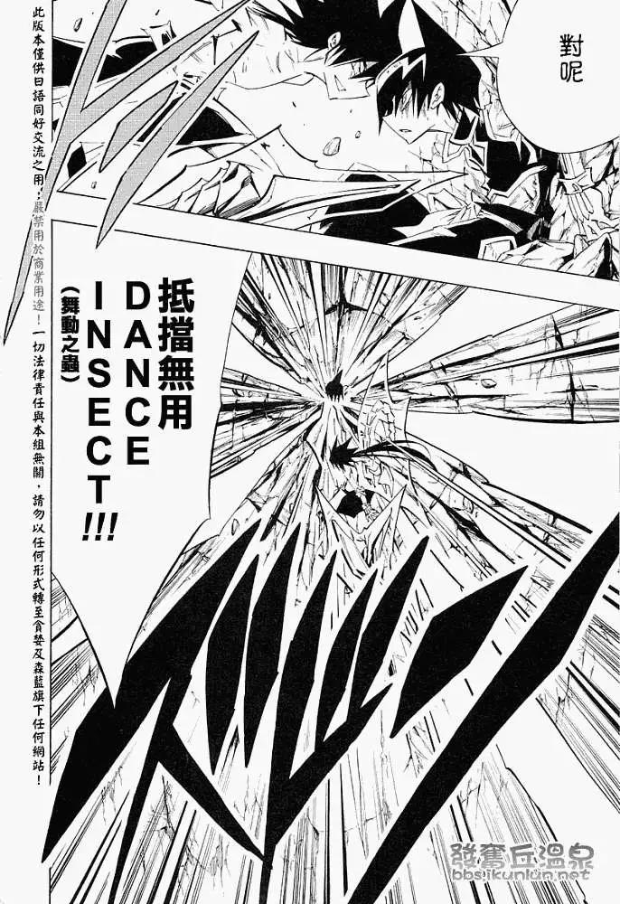 《通灵童子》第291回憎恨吧！尼克罗姆 第8页