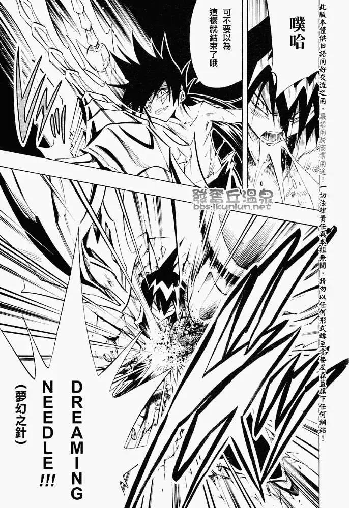 《通灵童子》第291回憎恨吧！尼克罗姆 第9页