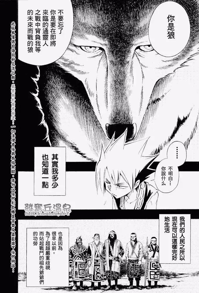 《通灵童子》第288回Fallin小水坝 第10页