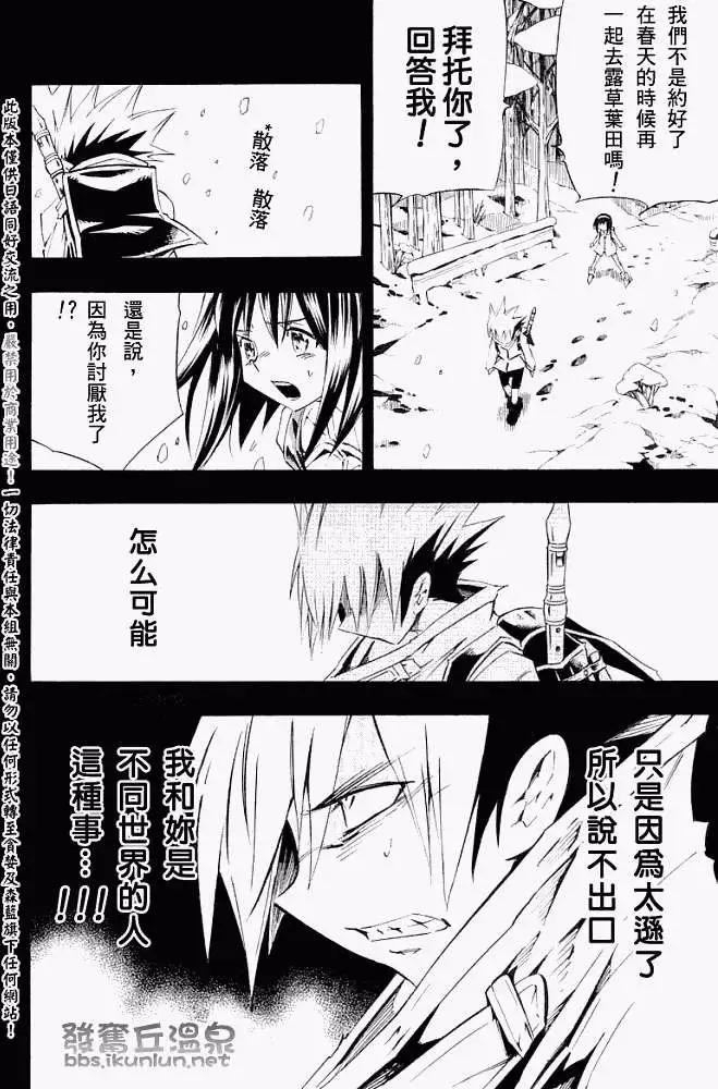 《通灵童子》第288回Fallin小水坝 第12页