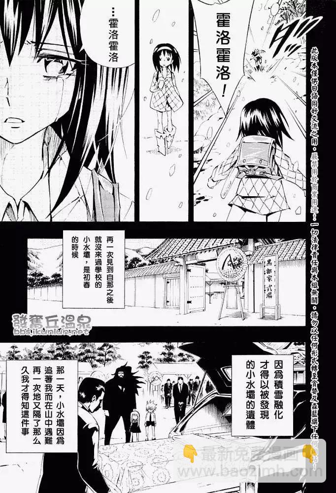 《通灵童子》第288回Fallin小水坝 第13页