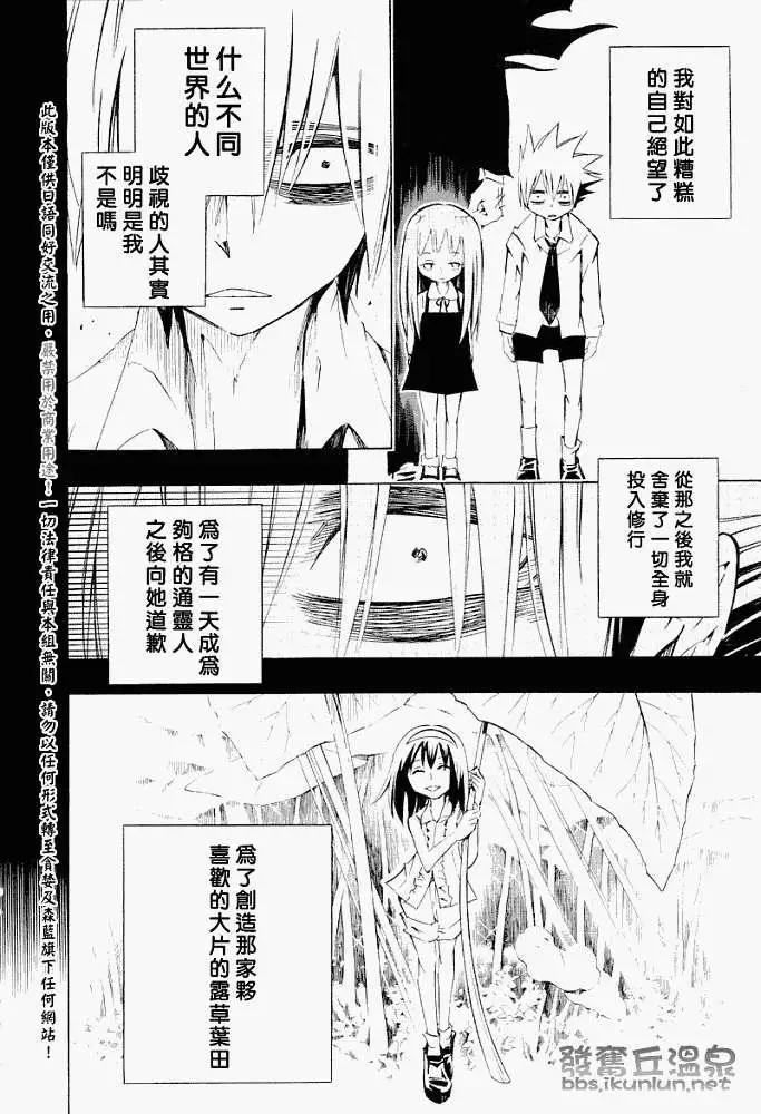 《通灵童子》第288回Fallin小水坝 第14页