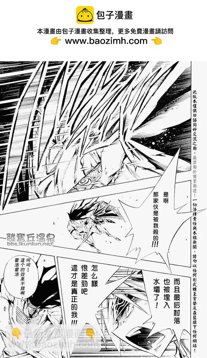 《通灵童子》第288回Fallin小水坝 第15页