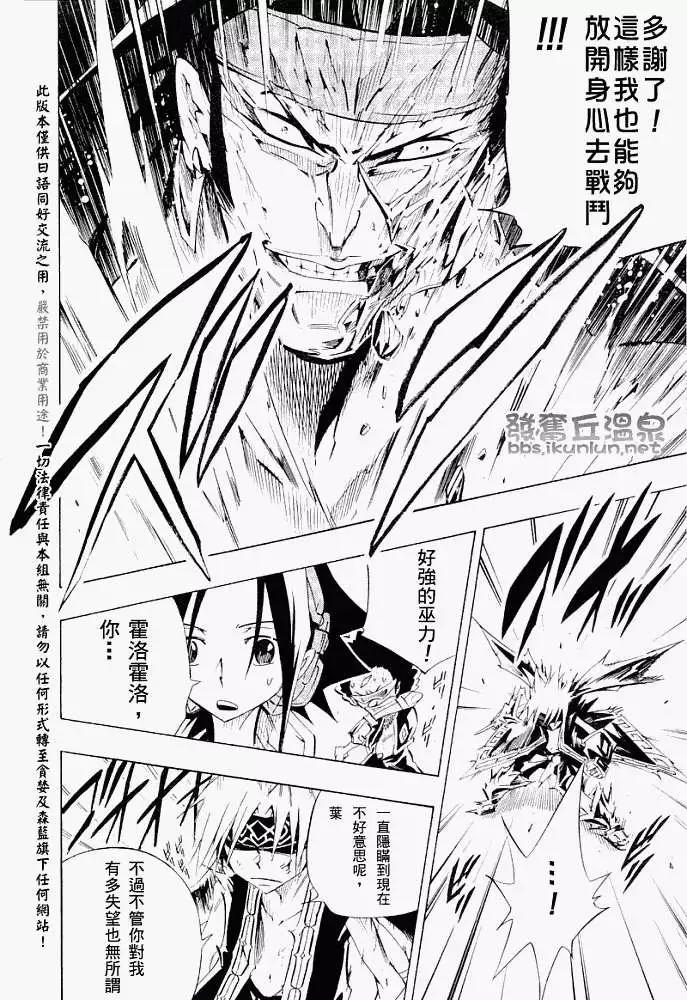 《通灵童子》第288回Fallin小水坝 第16页