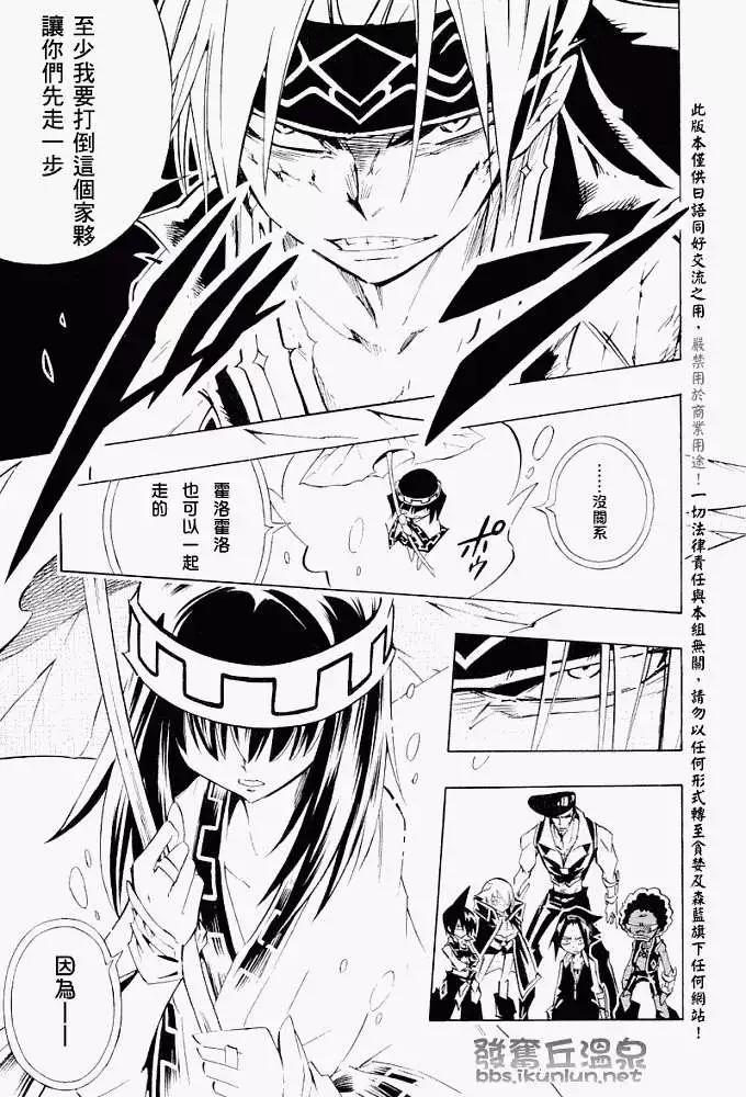《通灵童子》第288回Fallin小水坝 第17页