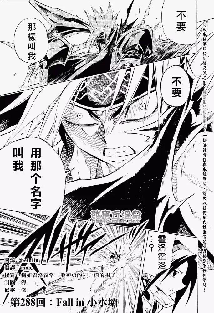 《通灵童子》第288回Fallin小水坝 第1页